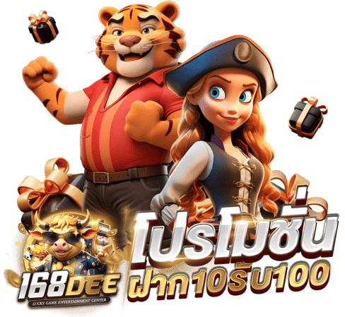 ฝาก10รับ100-สมัคร168dragons